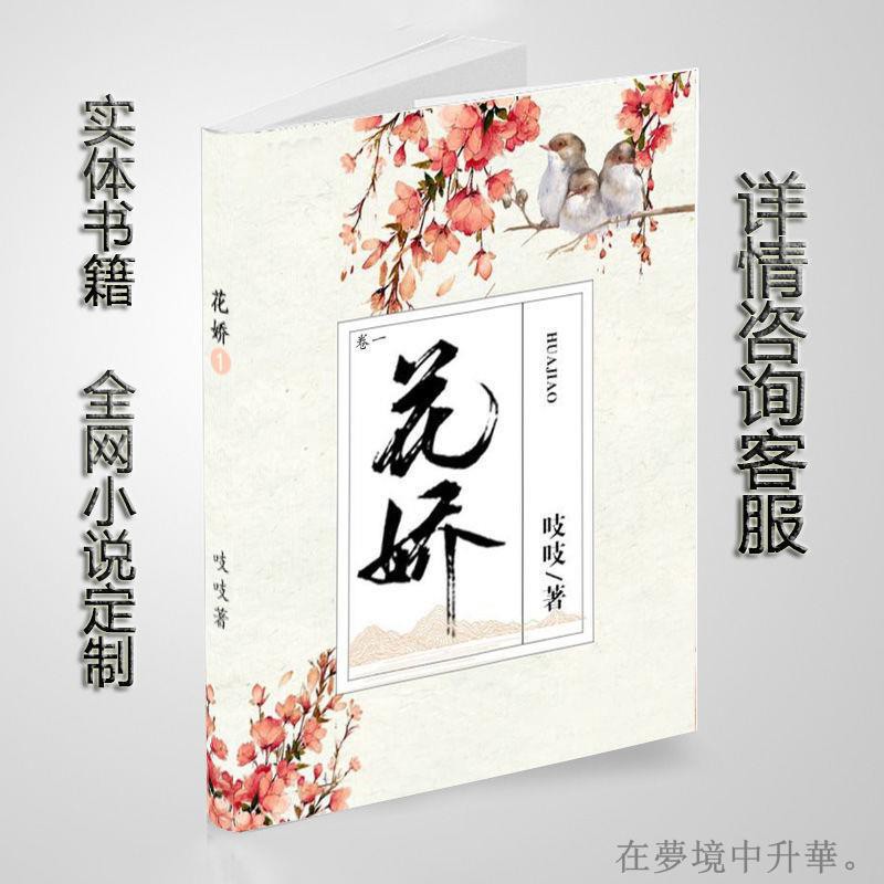 花嬌吱吱全集無刪減 番外1 3冊暢銷小說實體書籍 蝦皮購物