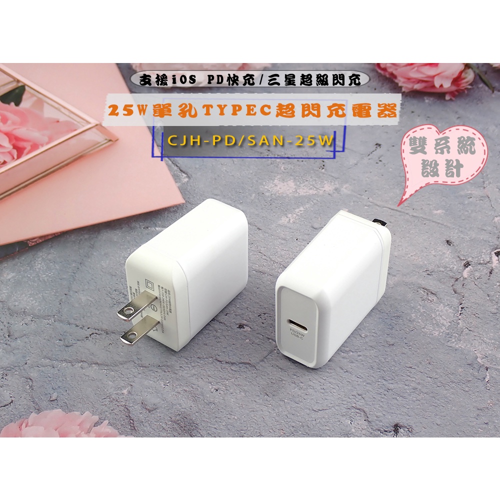 三星蘋果 25W PD 快充充電器 適用A52 A32 A42 A51 單孔Type-C閃充頭 25W雙系統PD供電器