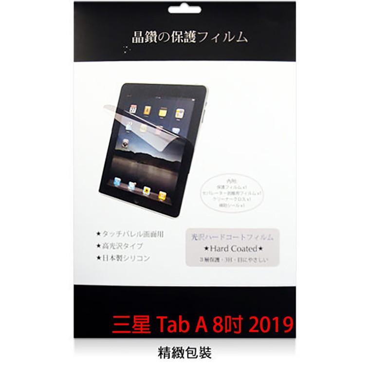 三星 SAMSUNG Galaxy Tab A 2019 8吋 P200 P205 水漾螢幕保護貼/靜電吸附/具修復功能