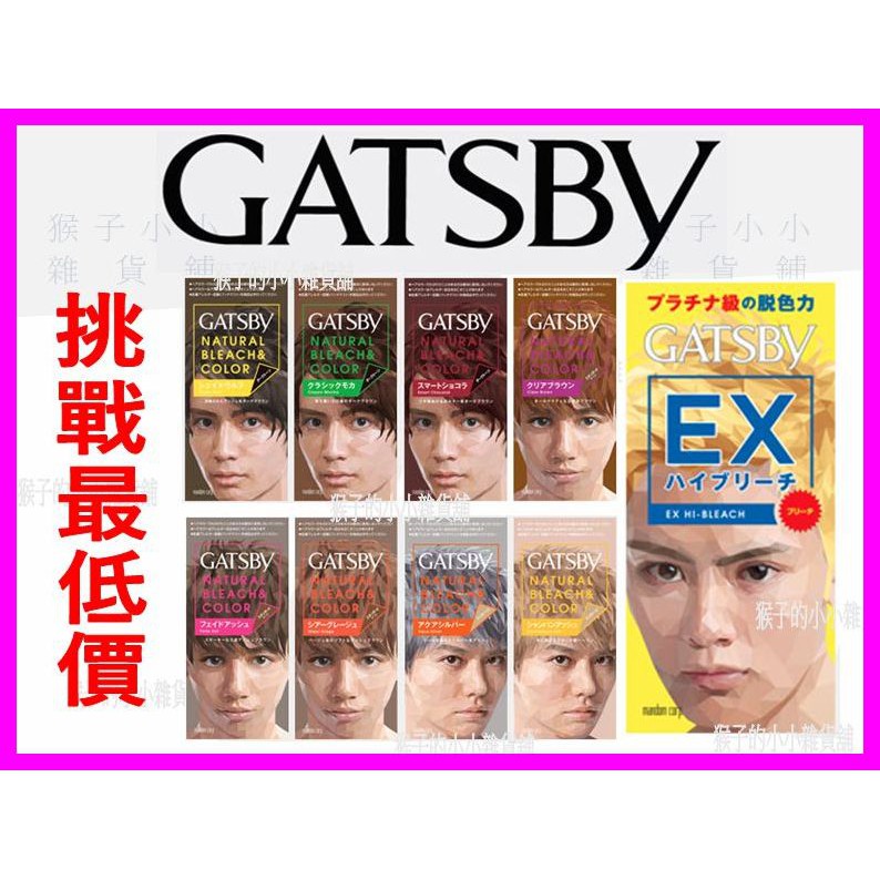 【挑戰最低價!】GATSBY無敵顯色 染髮霜 染髮劑 (男性染髮霜GATSBY 潮男 染髮劑 染髮霜 極限白金