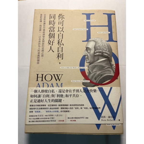 你可以自私自利，同時當個好人（二手書）
