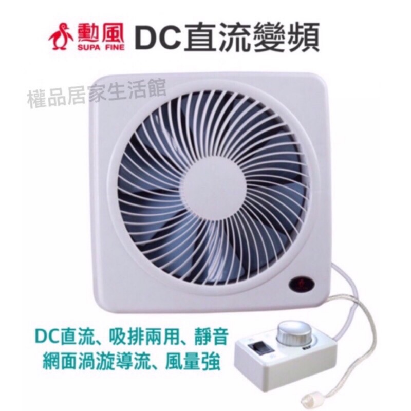 《權品》 勳風 12吋&14吋變頻DC節能吸排扇 排風扇/抽風扇/DC扇/省電/靜音/窗簾型設計，防水、防塵