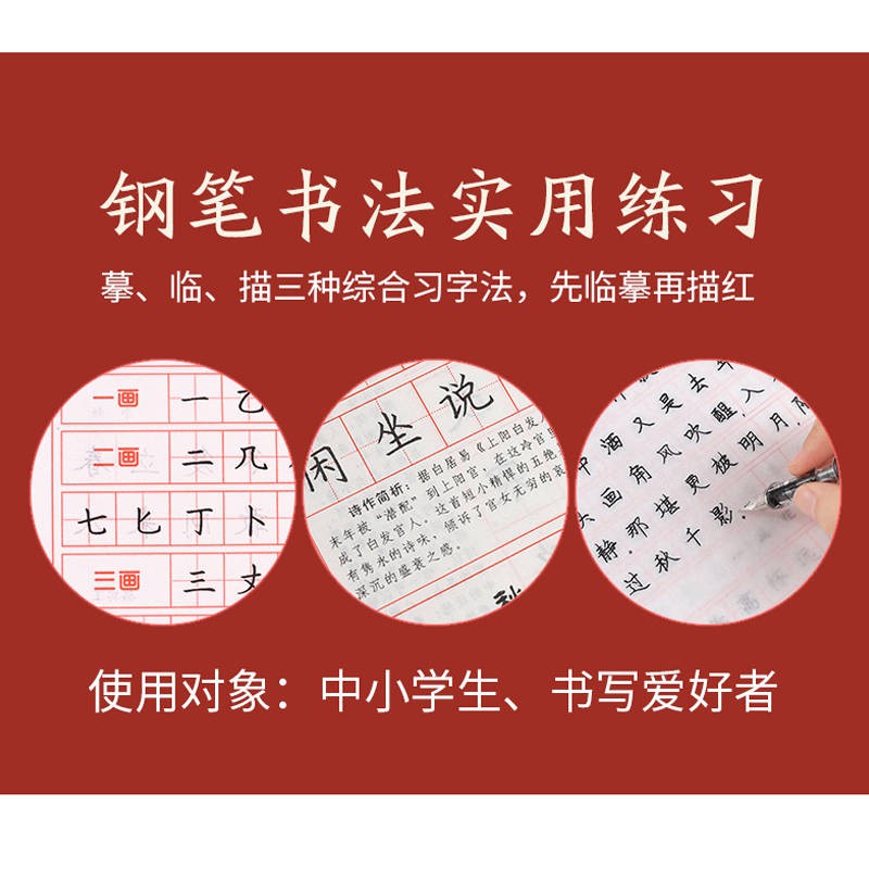 書法練習書寫天下楷書小學生練字帖初中字帖高中正楷練字貼成人速成練字
