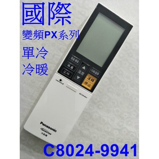 國際遙控器C8024-9941專用CS-PX28FA2,CS-PX36FA2,CS-PX40FA2,CS-PX50FA2