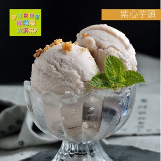 Bears 倍爾思手工紫心真芋頭冰淇淋(250g/盒）