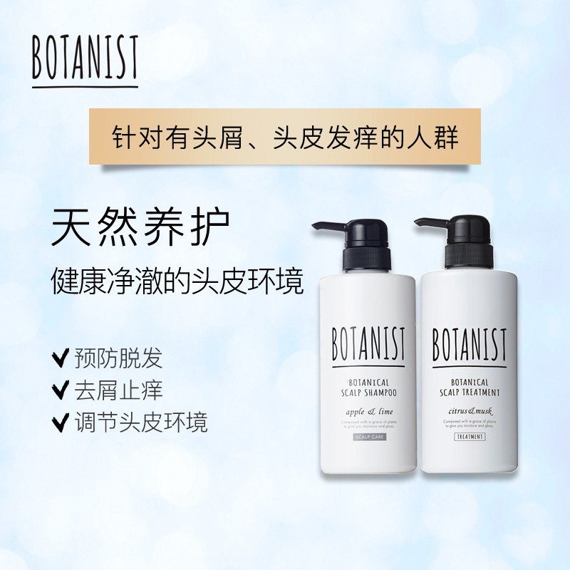 Botanist植物洗髮精/潤髮乳 [頭皮滋潤]
