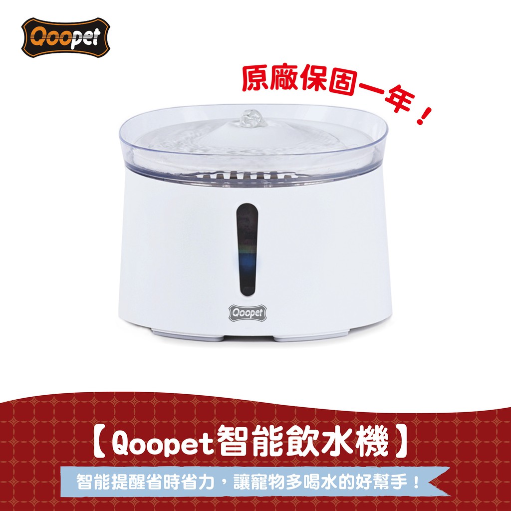 【Qoopet】犬貓用智能飲水機2L大容量