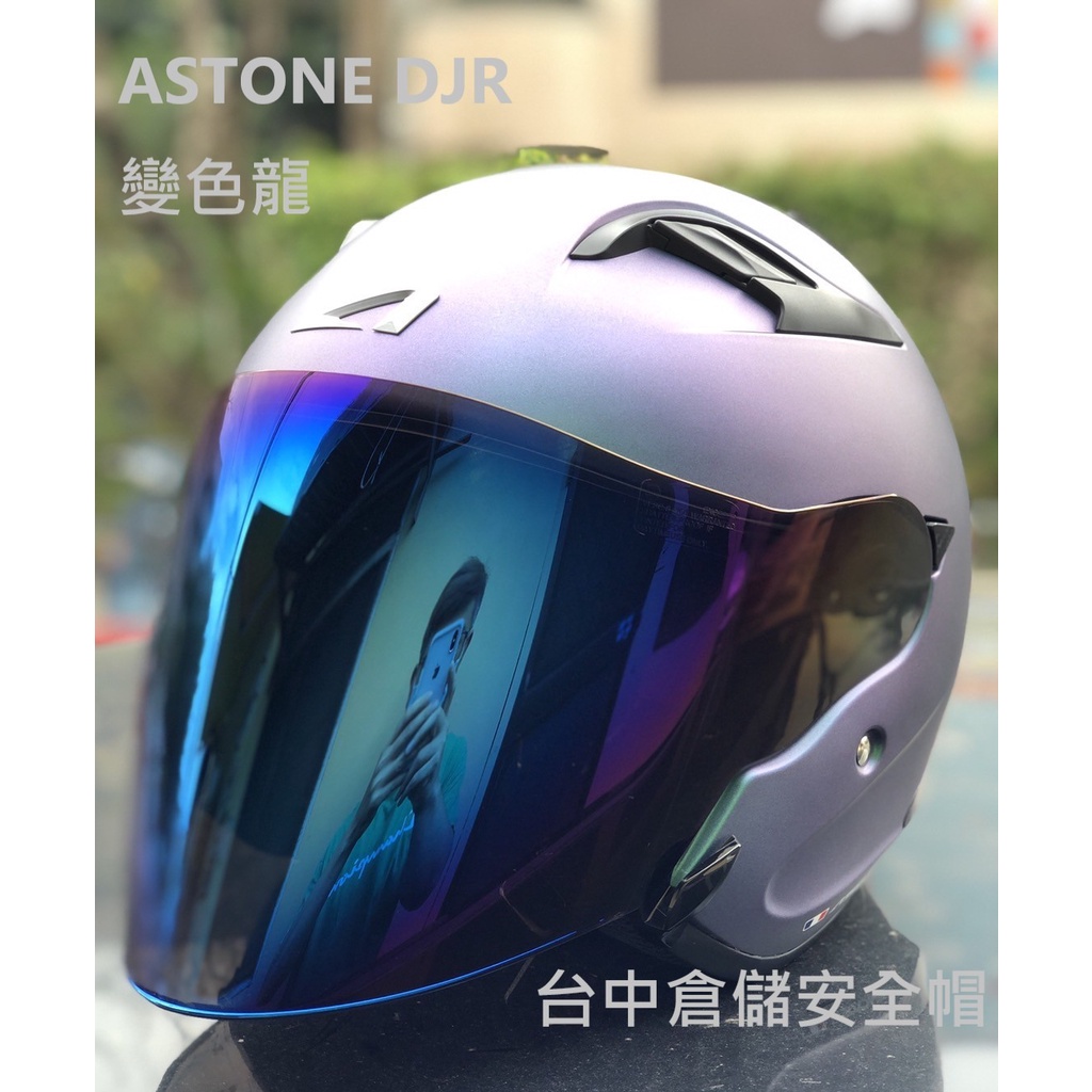 【ASTONE 官方商品】送電鍍片 DJR 消光 變色龍 全新帽款 輕量化 排齒扣  半罩式安全帽