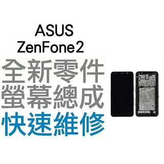 ASUS ZenFone2 Z008D ZE551ML 全新螢幕總成 液晶破裂 面板破裂 專業維修【台中恐龍電玩】