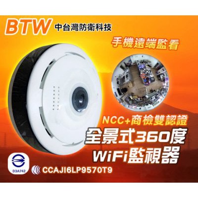 店面 保固 Ncc認證 Btw 360度無線wifi環景監視器 360度全景監視器 無線寵物wifi監視器 蝦皮購物