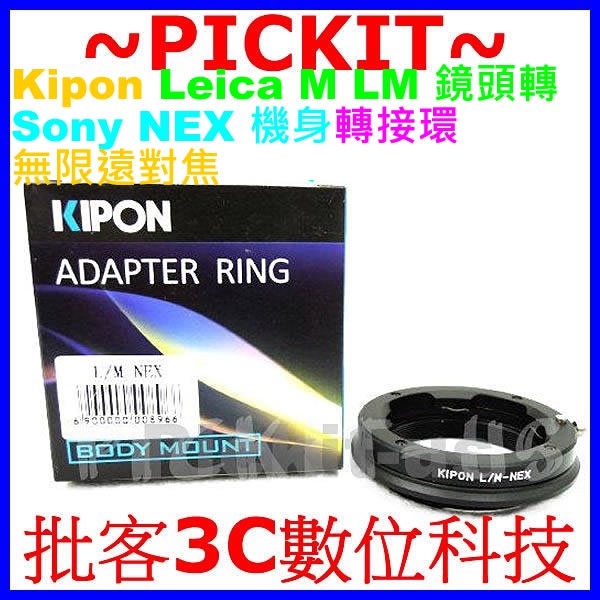 Kipon LEICA M LM鏡頭轉Sony NEX E-MOUNT機身轉接環A9 A7R A7S A7 LM-NEX