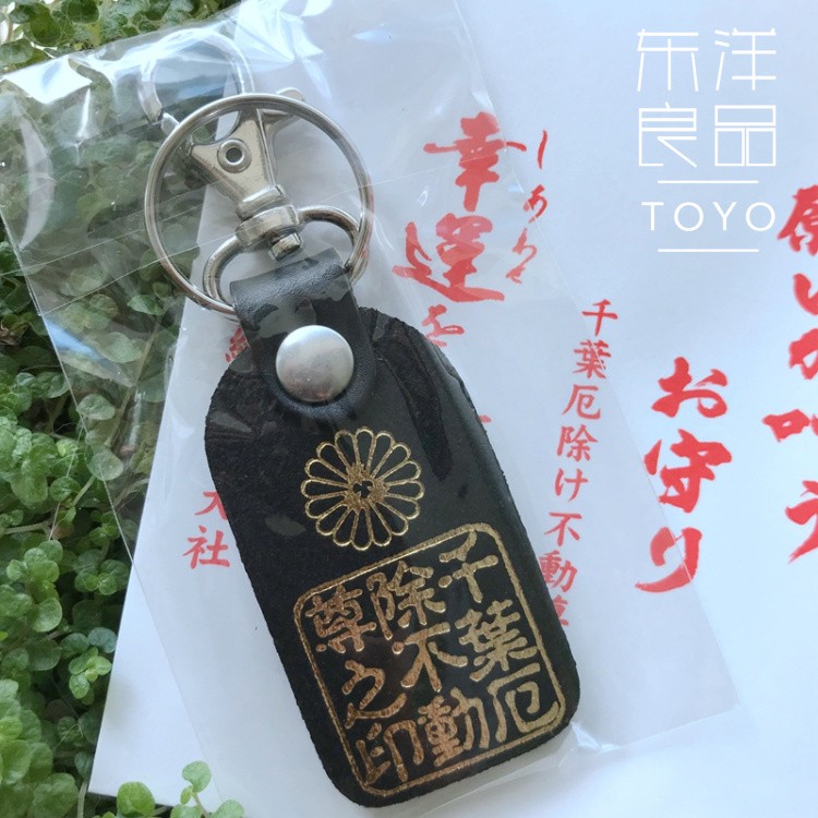 日本千葉厄除不動尊交通安全御守皮汽車鑰匙扣圈環出行平安護身符 蝦皮購物
