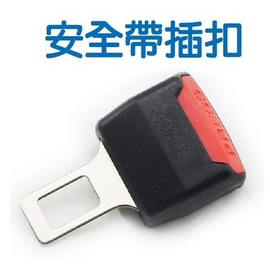 TYPER 汽車消音安全插扣 LP692-01