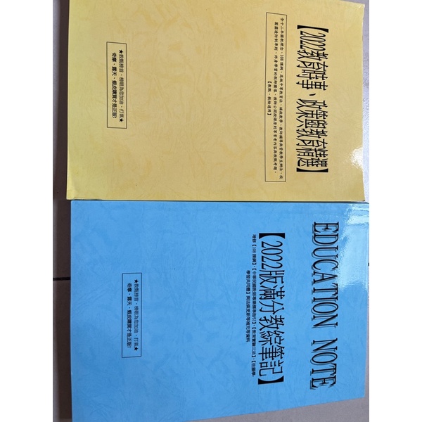 教甄教檢 滿分教綜筆記 教育時事政策教育精選 2022