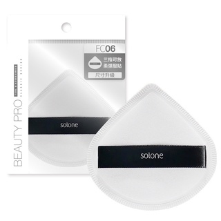 Solone 訂製舒芙蕾海綿(加大款)扇形(1入)【小三美日】DS009338