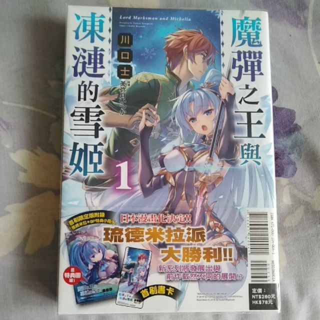 魔彈之王與凍漣的雪姬1 6集附首刷小冊子 蝦皮購物