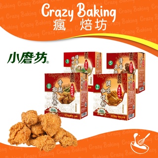 【瘋焙坊】現貨 小磨坊 香濃椒鹽粉 調味咖哩粉 清香五香粉 椒鹽粉 廟口小吃系列 椒鹽粉 炸雞 黑胡椒粒