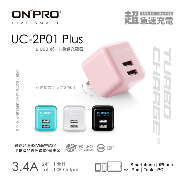 ONPRO 第二代 UC-2P01 Plus 3.4A 充電器 超急速充電 超迷你 折疊式 支援 2.4A 旅充頭
