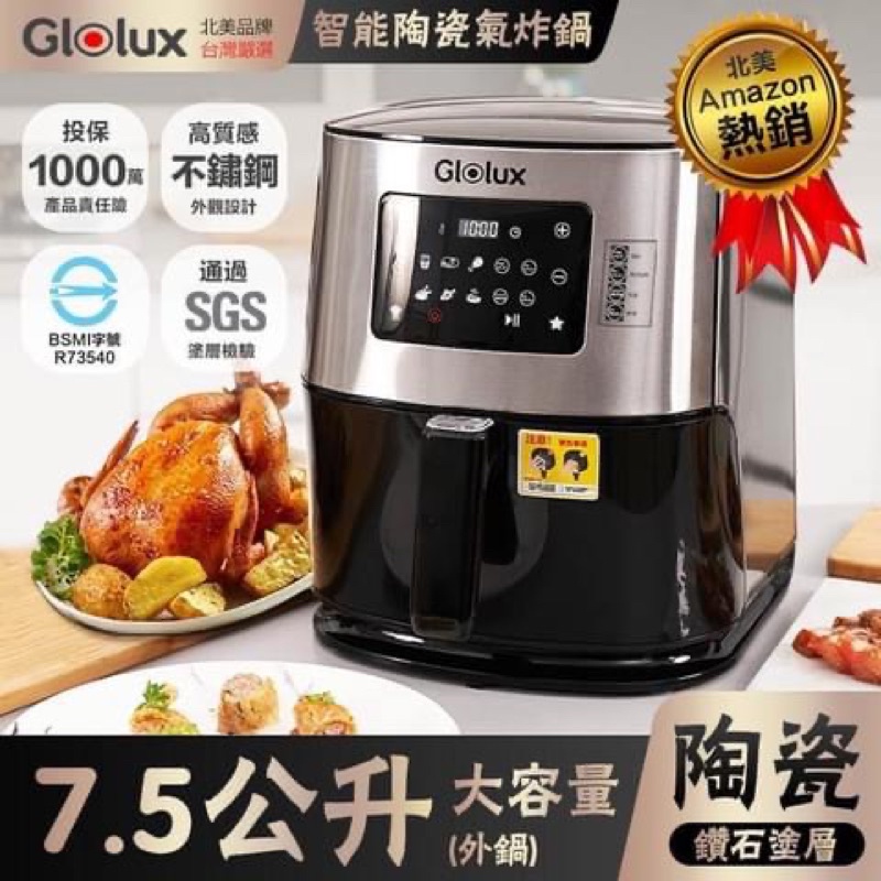 【Glolux】7.5公升大容量陶瓷智能氣炸鍋GLX6001AF★名廚推薦 amazon亞馬遜熱銷款