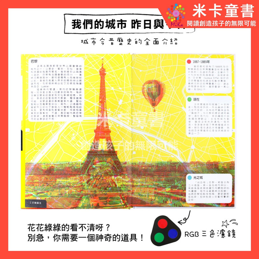 現貨 風車 我們的城市昨日與今日 三色濾鏡書 蝦皮購物