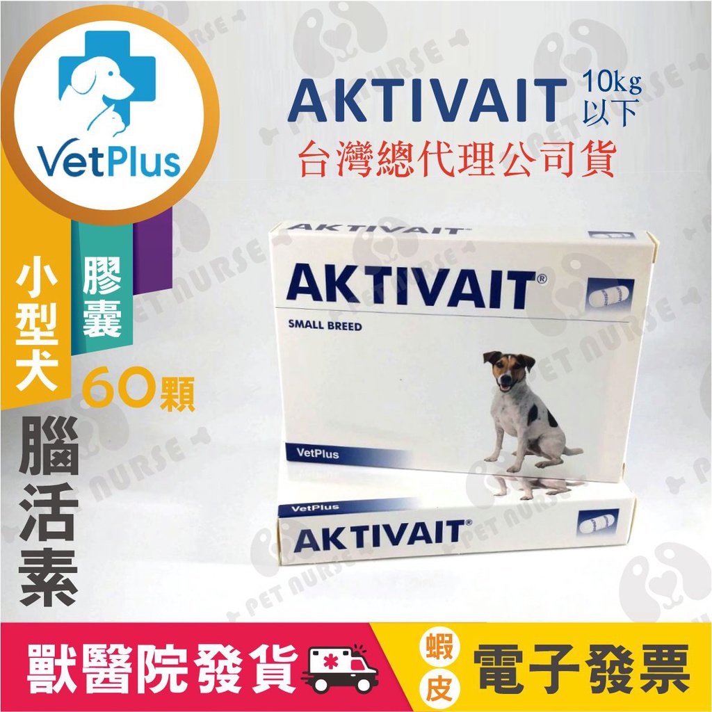 VetPlus英國．AKTIVAIT 腦活素 小型犬 10kg以下