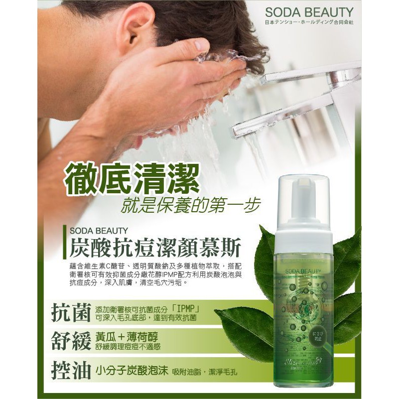 Soda炭酸抗痘潔顏慕斯 蝦皮購物