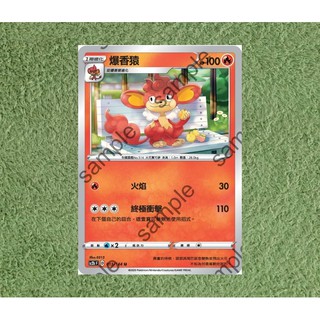 W1111 寶可夢 PTCG SC2b 爆香猿 013/144 普卡 中文版 現貨
