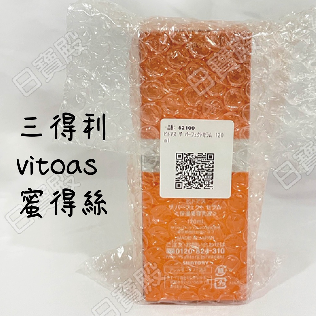 蝦皮代開發票 SUNTORY 三得利 vitoas蜜得絲 多效極妍鎖濕菁華 120mL 千評驗證真品保證