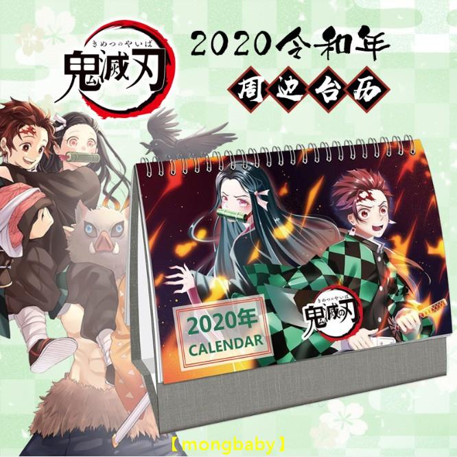 【哆咪】鬼滅之刃日曆 2020年動漫臺歷 日曆 動漫日曆 月曆 二次元日曆 鬼滅之刃 魔道祖師 天官賜福 臺曆 桌曆人間