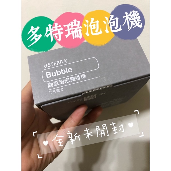 doterra多特瑞泡泡迷你體感芳香噴霧器/泡泡機/薰香機