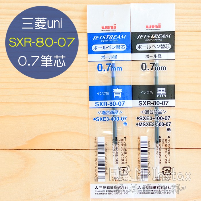 uni 三菱《 SXR-80-07 替換筆芯 》日本進口 0.7 油性 適用溜溜筆 雙色筆 三色筆 菲林因斯特