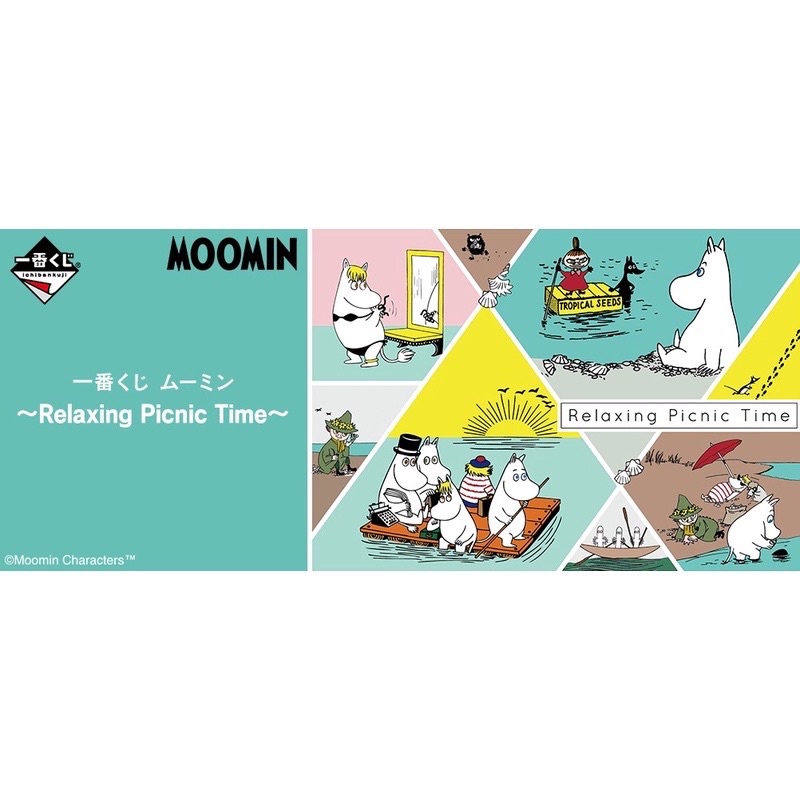 2021日本嚕嚕米一番賞moomin Relaxing Picnic Time 景品 請看內文僅有b E F G賞 蝦皮購物
