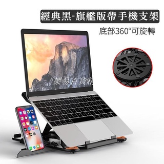 ❤臺灣發貨❤旋轉散熱支架 適用Mac/平板/蘋果手機/安卓手機/筆記型電腦 懶人托架墊底座 散熱器❤樂易百貨精品店❤