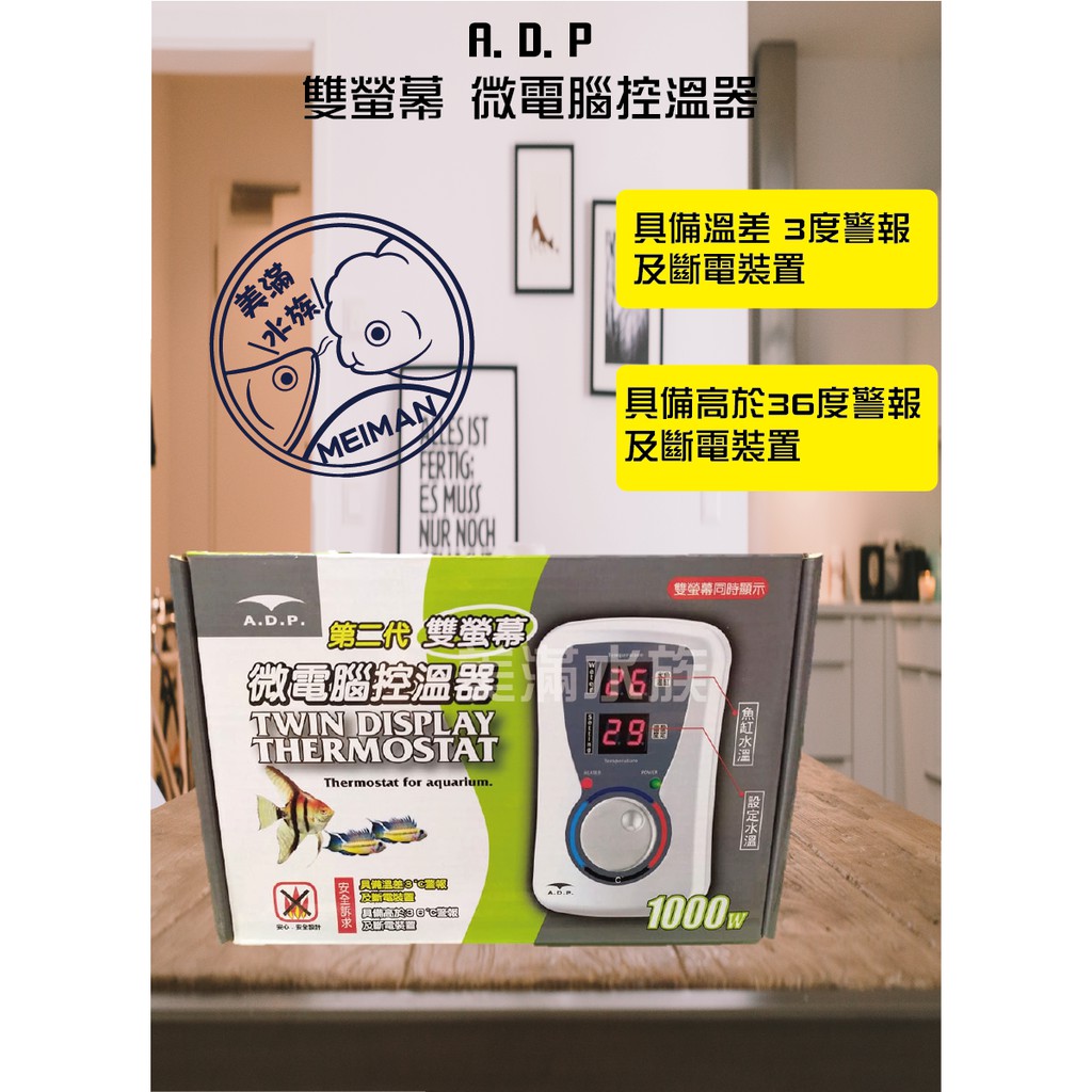 【好美滿水族】 A.D.P 雙螢幕 微電腦控溫器 附一隻500w 石英棒｜控溫器 加溫棒 加熱棒  魚缸加溫