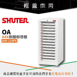 【樹德 SHUTER】A4X-114PK A4X側櫃樹德櫃 資料櫃 辦公櫃 文件櫃 社團文書櫃 理想櫃