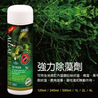 【彩虹騎士】伊士達優質除藻劑（120-1000ml)水草，除藻劑，魚缸除藻，褐藻，水族用品，黑毛藻，絲狀藻