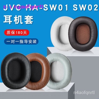 新款JVC HA-SW02耳機套HA-SW01海綿套耳罩耳綿保護套耳墊皮套替換配件正版GPBKR