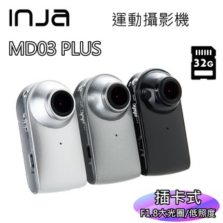 【INJA】 MD03 PLUS 廣角低照度攝影機 720P F1.8大光圈 循環錄影 運動攝影 錄影機 隨身攜帶