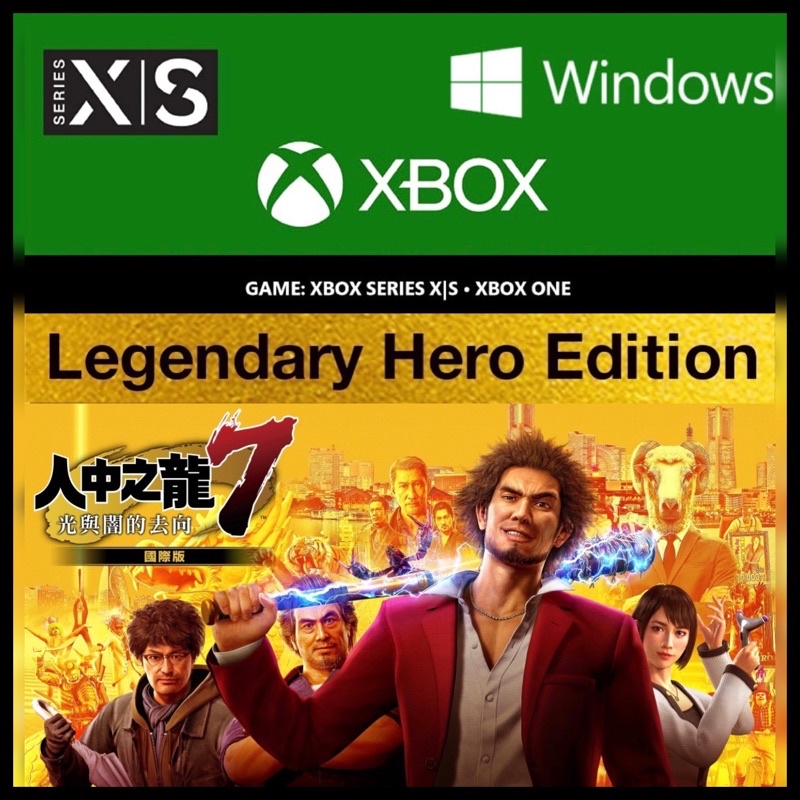✚正版✚中文 傳奇英雄版 PC XBOX 人中之龍7 外傳 英雄無名 光與闇的去向 如龍7 人龍7