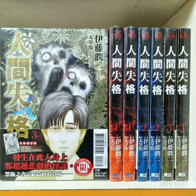 伊藤潤二 優惠推薦 21年5月 蝦皮購物台灣