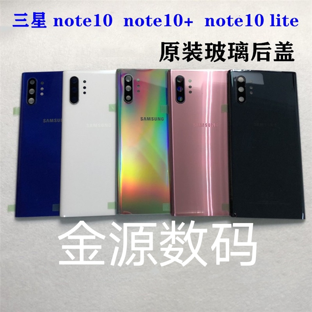 適用於三星 Note10 N9700玻璃後蓋 Note10+ N9760電池蓋 原裝後殼 N9700/N9760原裝玻璃
