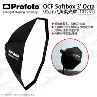 數位小兔【Profoto 101231 OCF Softbox 3’ Octa 八角柔光罩 90cm】柔光罩 柔光箱