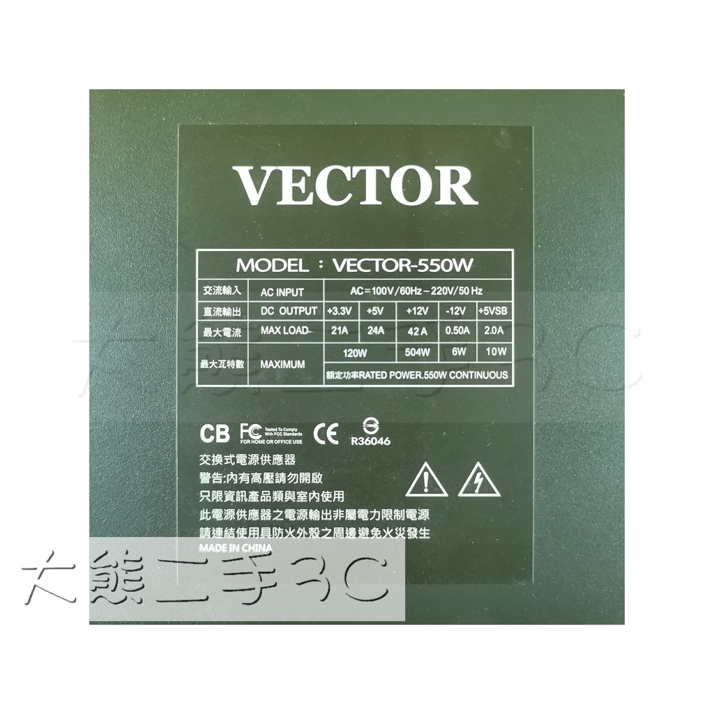 【大熊二手3C】電源供應器 - 雷克特 VECTOR - VECTOR-550W - 550W (1031)