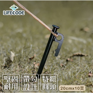 LIFECODE 特粗鋼材地釘20c/30/40m 露營/帳篷/天幕/營釘-黑色