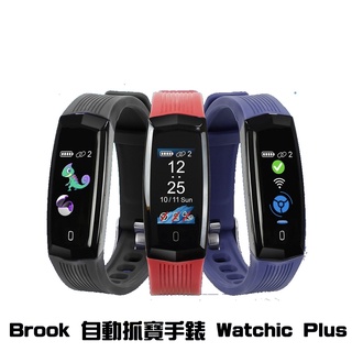 Brook 自動抓寶手錶 Watchic Plus 雙帳號 時間顯示 防水防塵 USB充電 自動抓寶神器【魔力電玩】
