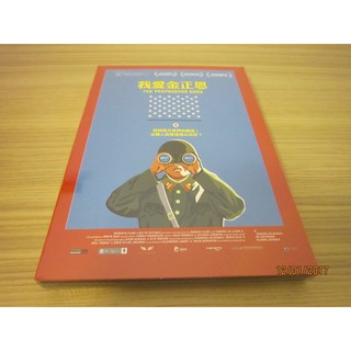 全新影片《我愛金正恩》DVD 親自深入北韓，讓本片成為國際影壇鮮少的北韓題材紀錄電影