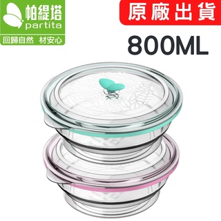 臺灣出貨 可微波保鮮盒 保鮮盒 800ml Partita帕緹塔 伸縮保鮮盒 矽膠保鮮盒 便當盒 可進電鍋烤箱 冷藏冷凍