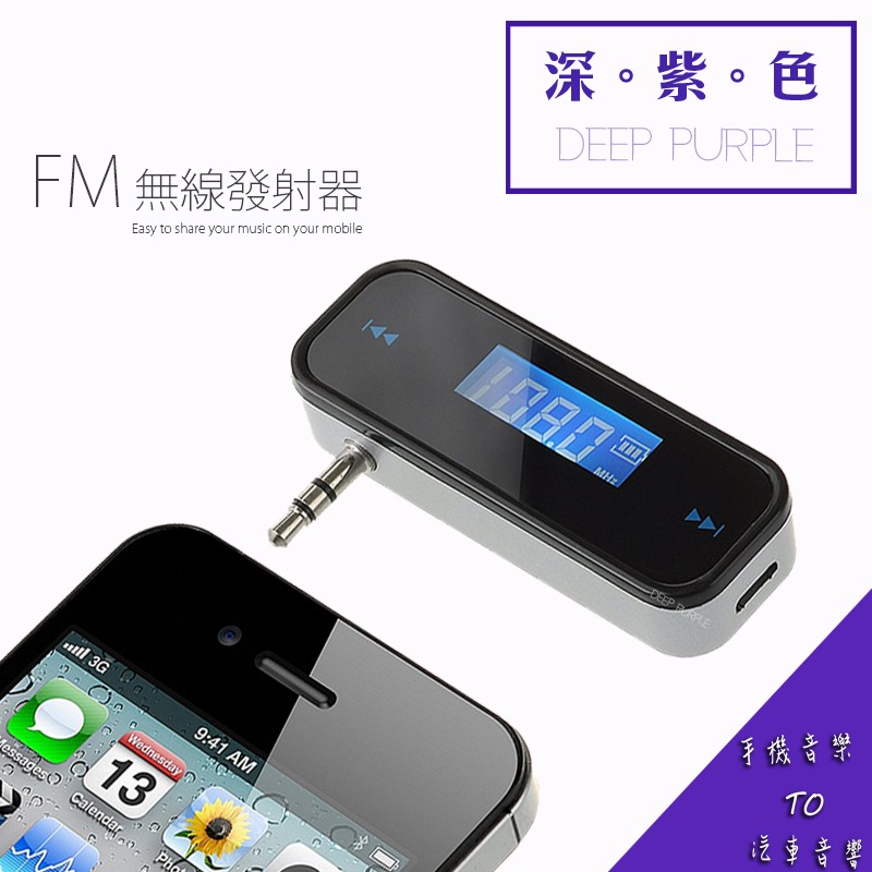 深紫色 免運車用聽音樂看電影3c 手機fm 無線發射器 蝦皮購物