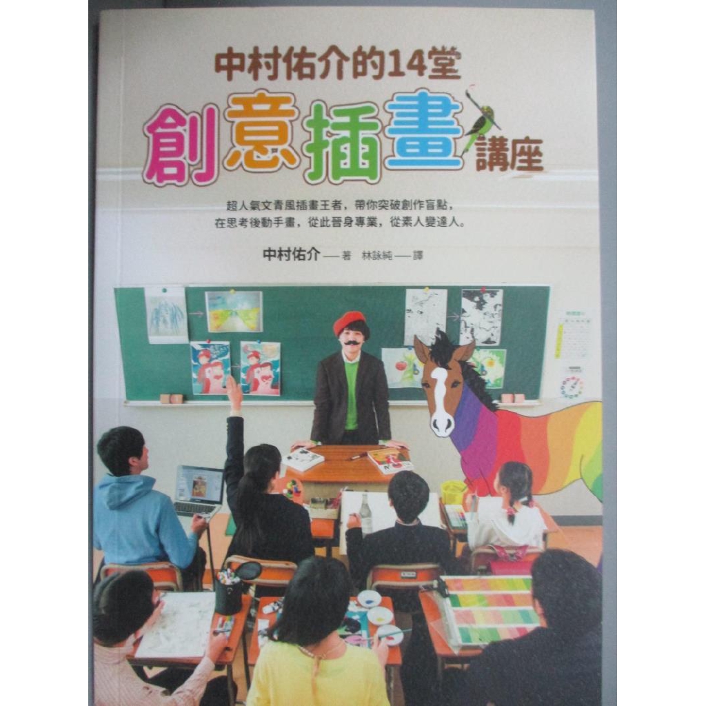 中村佑介的14堂創意插畫講座 中村佑介 書寶二手書t1 設計 Miq 蝦皮購物