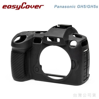 EGE 一番購】easyCover for Panasonic GH5 GH5s 專用 矽膠保護套 防塵套【公司貨】